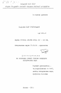 Гайдуков, Петр Григорьевич. Медные русские монеты конца XIV - XVI вв.: дис. кандидат исторических наук: 07.00.06 - Археология. Москва. 1985. 177 с.