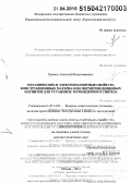 Кривых, Анатолий Владимирович. Механические и электромагнитные свойства конструкционных материалов сверхпроводниковых магнитов для установок термоядерного синтеза: дис. кандидат наук: 05.14.03 - Ядерные энергетические установки, включая проектирование, эксплуатацию и вывод из эксплуатации. Москва. 2015. 231 с.