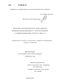 Мушкатов, Олег Валерьевич. Механико-технологическое обоснование дробяще-выравнивающего приспособления к комбинированному агрегату АКНП-4.0: дис. кандидат технических наук: 05.20.01 - Технологии и средства механизации сельского хозяйства. Пенза. 2002. 120 с.
