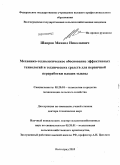 Шапров, Михаил Николаевич. Механико-технологическое обоснование эффективных технологий и технических средств для первичной переработки плодов тыквы: дис. доктор технических наук: 05.20.01 - Технологии и средства механизации сельского хозяйства. Волгоград. 2010. 393 с.