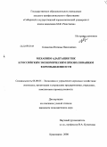 Казанская, Наталья Николаевна. Механизм адаптации ТНК к российским экономическим преобразованиям в промышленности: дис. кандидат экономических наук: 08.00.05 - Экономика и управление народным хозяйством: теория управления экономическими системами; макроэкономика; экономика, организация и управление предприятиями, отраслями, комплексами; управление инновациями; региональная экономика; логистика; экономика труда. Красноярск. 2008. 148 с.