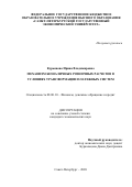 Курьянова Ирина Владимировна. Механизм безналичных розничных расчетов в условиях трансформации платежных систем: дис. кандидат наук: 08.00.10 - Финансы, денежное обращение и кредит. ФГБОУ ВО «Санкт-Петербургский государственный экономический университет». 2020. 203 с.