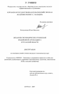 Овчинникова, Юлия Ивановна. Механизм экономических отношений предприятий агрохолдинга Курганской области: дис. кандидат экономических наук: 08.00.05 - Экономика и управление народным хозяйством: теория управления экономическими системами; макроэкономика; экономика, организация и управление предприятиями, отраслями, комплексами; управление инновациями; региональная экономика; логистика; экономика труда. Курган. 2007. 195 с.