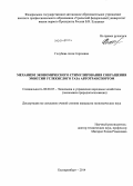 Голубева, Алла Сергеевна. Механизм экономического стимулирования сокращения эмиссии углекислого газа автотранспортом: дис. кандидат наук: 08.00.05 - Экономика и управление народным хозяйством: теория управления экономическими системами; макроэкономика; экономика, организация и управление предприятиями, отраслями, комплексами; управление инновациями; региональная экономика; логистика; экономика труда. Екатеринбург. 2014. 192 с.