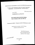 Манилова, Алла Юрьевна. Механизм финансирования масс-медиа в мегаполисе: дис. кандидат экономических наук: 08.00.10 - Финансы, денежное обращение и кредит. Санкт-Петербург. 2010. 178 с.