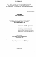 Моцонели, Нино Иосифовна. Механизм формирования эффективных предпринимательских стратегий в промышленности: дис. кандидат экономических наук: 08.00.05 - Экономика и управление народным хозяйством: теория управления экономическими системами; макроэкономика; экономика, организация и управление предприятиями, отраслями, комплексами; управление инновациями; региональная экономика; логистика; экономика труда. Москва. 2007. 141 с.
