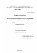 Каримов, Руслан Ривхатович. Механизм формирования предпринимательского взаимодействия при разработке нефтегазовых месторождений: дис. кандидат экономических наук: 08.00.05 - Экономика и управление народным хозяйством: теория управления экономическими системами; макроэкономика; экономика, организация и управление предприятиями, отраслями, комплексами; управление инновациями; региональная экономика; логистика; экономика труда. Омск. 2009. 136 с.