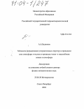 Будников, Александр Андреевич. Механизм формирования упорядоченных структур в приводном слое атмосферы и их роль в процессах тепло- и массообмена океана и атмосферы: дис. доктор физико-математических наук: 25.00.30 - Метеорология, климатология, агрометеорология. Санкт-Петербург. 2003. 250 с.