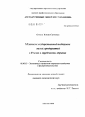 Орешко, Ксения Сергеевна. Механизм государственной поддержки малых предприятий в России и зарубежных странах: дис. кандидат экономических наук: 08.00.05 - Экономика и управление народным хозяйством: теория управления экономическими системами; макроэкономика; экономика, организация и управление предприятиями, отраслями, комплексами; управление инновациями; региональная экономика; логистика; экономика труда. Москва. 2009. 187 с.