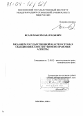 Исаев, Максим Анатольевич. Механизм государственной власти в странах Скандинавии. Конституционно-правовые аспекты: дис. доктор юридических наук: 12.00.02 - Конституционное право; муниципальное право. Москва. 2004. 371 с.