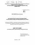 Емельянов, Виктор Егорович. Механизм и инструменты формирования транснациональных промышленных кластеров: дис. кандидат экономических наук: 08.00.05 - Экономика и управление народным хозяйством: теория управления экономическими системами; макроэкономика; экономика, организация и управление предприятиями, отраслями, комплексами; управление инновациями; региональная экономика; логистика; экономика труда. Мурманск. 2005. 168 с.