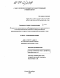 Ермошкин, Андрей Александрович. Механизм и селективность свободнорадикального присоединения галогенорганических реагентов к циклоалкенам и циклоалкадиенам в присутствии соединений палладия и меди: дис. кандидат химических наук: 02.00.03 - Органическая химия. Санкт-Петербург. 2003. 125 с.