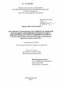 Брякин, Николай Георгиевич. Механизм и технологии сотрудничества Чешской Республики с Европейским союзом в рамках общеевропейского интеграционного процесса: с момента образования Чешской Республики до окончания ее председательства в Совете ЕС: дис. кандидат наук: 23.00.02 - Политические институты, этнополитическая конфликтология, национальные и политические процессы и технологии. Нижний Новгород. 2012. 157 с.