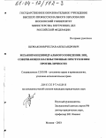 Щербаков, Вячеслав Александрович. Механизм индивидуального поведения лиц, совершающих насильственные преступления против личности: дис. кандидат юридических наук: 12.00.08 - Уголовное право и криминология; уголовно-исполнительное право. Москва. 2003. 155 с.