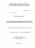 Кольцова, Наталия Юрьевна. Механизм ипотечного жилищного кредитования в системе факторов финансовой стабильности России: дис. кандидат экономических наук: 08.00.10 - Финансы, денежное обращение и кредит. Москва. 2011. 197 с.