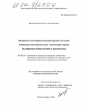 Василенко, Екатерина Александровна. Механизм коммерциализации предоставления социально-значимых услуг населению города: На примере общественного транспорта: дис. кандидат экономических наук: 08.00.05 - Экономика и управление народным хозяйством: теория управления экономическими системами; макроэкономика; экономика, организация и управление предприятиями, отраслями, комплексами; управление инновациями; региональная экономика; логистика; экономика труда. Ростов-на-Дону. 2004. 183 с.