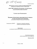 Гукежев, Арсен Владимирович. Механизм обеспечения транспарентности теневого сектора региональной экономики: На материалах Кабардино-Балкарской Республики: дис. кандидат экономических наук: 08.00.05 - Экономика и управление народным хозяйством: теория управления экономическими системами; макроэкономика; экономика, организация и управление предприятиями, отраслями, комплексами; управление инновациями; региональная экономика; логистика; экономика труда. Нальчик. 2005. 209 с.