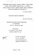 Баранаускас, Миколас Альфонсович. Механизм образования слоев сульфида меди на полиэтилене: дис. кандидат химических наук: 02.00.04 - Физическая химия. Вильнюс. 1985. 125 с.