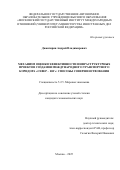 Джангирян Андрей Владимирович. Механизм оценки эффективности инфраструктурных проектов создания международного транспортного коридора «Север-Юг»: способы совершенствования: дис. кандидат наук: 00.00.00 - Другие cпециальности. ФГАОУ ВО «Московский государственный институт международных отношений (университет) Министерства иностранных дел Российской Федерации». 2025. 163 с.