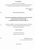Жутаева, Евгения Николаевна. Механизм повышения эффективности деятельности предприятий теплоснабжения в жилищно-коммунальном хозяйстве: дис. кандидат экономических наук: 08.00.05 - Экономика и управление народным хозяйством: теория управления экономическими системами; макроэкономика; экономика, организация и управление предприятиями, отраслями, комплексами; управление инновациями; региональная экономика; логистика; экономика труда. Воронеж. 2006. 152 с.