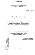 Князева, Ольга Вениаминовна. Механизм повышения эффективности государственного налогового администрирования в Российской Федерации в транзитивной экономике: дис. кандидат экономических наук: 08.00.10 - Финансы, денежное обращение и кредит. Москва. 2007. 182 с.
