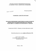 Панфилов, Алексей Сергеевич. Механизм повышения эффективности инструментов бюджетно-налоговой политики в Российской Федерации в условиях посткризисного развития: дис. кандидат экономических наук: 08.00.10 - Финансы, денежное обращение и кредит. Москва. 2010. 206 с.