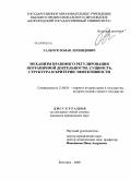 Гальчук, Роман Леонидович. Механизм правового регулирования пограничной деятельности в Российской Федерации: сущность, структура и критерии эффективности: дис. кандидат юридических наук: 12.00.01 - Теория и история права и государства; история учений о праве и государстве. Белгород. 2008. 188 с.