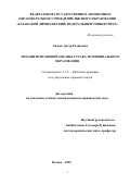 Хазиев Артур Радикович. Механизм правовой охраны устава муниципального образования: дис. кандидат наук: 00.00.00 - Другие cпециальности. «Казанский (Приволжский) федеральный университет». 2026. 195 с.
