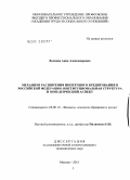 Волкова, Анна Александровна. Механизм расширения ипотечного кредитования в Российской Федерации: институциональная структура и поведенческий аспект: дис. кандидат экономических наук: 08.00.10 - Финансы, денежное обращение и кредит. Москва. 2011. 177 с.