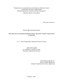 Ржепик Ярослав Николаевич. Механизм рассмотрения индивидуальных трудовых споров спортсменов и тренеров: дис. кандидат наук: 00.00.00 - Другие cпециальности. «Национальный исследовательский университет «Высшая школа экономики». 2025. 196 с.