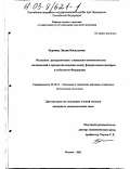 Буркина, Лилия Васильевна. Механизм разграничения социально-экономических полномочий и предметов ведения между федеральным центром и субъектом Федерации: дис. кандидат экономических наук: 08.00.05 - Экономика и управление народным хозяйством: теория управления экономическими системами; макроэкономика; экономика, организация и управление предприятиями, отраслями, комплексами; управление инновациями; региональная экономика; логистика; экономика труда. Москва. 2002. 124 с.