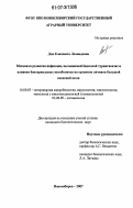 Дзю, Елизавета Леонидовна. Механизм развития инфекции, вызываемой бациллой турингиензис и влияние бактериальных метаболитов на организм личинок большой восковой моли: дис. кандидат биологических наук: 16.00.03 - Ветеринарная эпизоотология, микология с микотоксикологией и иммунология. Новосибирск. 2007. 123 с.