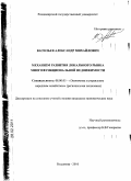 Васильев, Александр Михайлович. Механизм развития локального рынка многофункциональной недвижимости: дис. кандидат экономических наук: 08.00.05 - Экономика и управление народным хозяйством: теория управления экономическими системами; макроэкономика; экономика, организация и управление предприятиями, отраслями, комплексами; управление инновациями; региональная экономика; логистика; экономика труда. Владимир. 2010. 240 с.