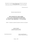 Овсянникова Дарья Кирилловна. Механизм реализации государственной политики в сфере обращения с отходами: дис. кандидат наук: 08.00.05 - Экономика и управление народным хозяйством: теория управления экономическими системами; макроэкономика; экономика, организация и управление предприятиями, отраслями, комплексами; управление инновациями; региональная экономика; логистика; экономика труда. ФГОБУ ВО Финансовый университет при Правительстве Российской Федерации. 2022. 181 с.