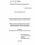 Сайгушева, Ирина Николаевна. Механизм регулирования земельных отношений в аграрном секторе экономики: На материалах Ульяновской области: дис. кандидат экономических наук: 08.00.05 - Экономика и управление народным хозяйством: теория управления экономическими системами; макроэкономика; экономика, организация и управление предприятиями, отраслями, комплексами; управление инновациями; региональная экономика; логистика; экономика труда. Уфа. 2004. 192 с.