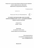 Медведева, Наталья Владимировна. Механизм сенсибилизации антистоксовой люминесценции в кристаллах с адсорбированными молекулами красителей: дис. кандидат наук: 01.04.05 - Оптика. Воронеж. 2013. 179 с.