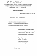 Семенихина, Ирина Валентиновна. Механизм сополимеризации сернистого ангидрида с электронодонорными мономерами (исследование методом спиновой ловушки): дис. кандидат химических наук: 02.00.06 - Высокомолекулярные соединения. Москва. 1984. 146 с.