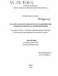 Шагурина, Мария Алексеевна. Механизм социально-экономического взаимодействия руководства и персонала современной фирмы: дис. кандидат экономических наук: 08.00.05 - Экономика и управление народным хозяйством: теория управления экономическими системами; макроэкономика; экономика, организация и управление предприятиями, отраслями, комплексами; управление инновациями; региональная экономика; логистика; экономика труда. Москва. 2004. 131 с.