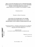 Подопригора, Марина Геннадиевна. Механизм стратегического управления конкурентоспособностью вуза на основе бенчмаркинга и методики распознавания образов: дис. кандидат экономических наук: 08.00.05 - Экономика и управление народным хозяйством: теория управления экономическими системами; макроэкономика; экономика, организация и управление предприятиями, отраслями, комплексами; управление инновациями; региональная экономика; логистика; экономика труда. Ростов-на-Дону. 2011. 229 с.