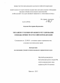 Авдеева, Екатерина Вадимовна. Механизм уголовно-правового регулирования свободы личности в Российской Федерации: дис. кандидат наук: 12.00.08 - Уголовное право и криминология; уголовно-исполнительное право. Иркутск. 2013. 240 с.