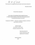 Бычкова, Елена Аркадьевна. Механизм управления экономикой региона с учетом обеспечения экологической безопасности: На примере Нижегородского региона: дис. кандидат экономических наук: 08.00.05 - Экономика и управление народным хозяйством: теория управления экономическими системами; макроэкономика; экономика, организация и управление предприятиями, отраслями, комплексами; управление инновациями; региональная экономика; логистика; экономика труда. Нижний Новгород. 2004. 149 с.