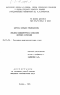 Карпова, Наталия Станиславовна. Механизм внешнеторговой экспансии японских монополий: дис. кандидат экономических наук: 08.00.00 - Экономические науки. М. 1985. 200 с.