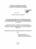 Арский, Александр Александрович. Механизм взаимодействия таможенных органов с участниками внешнеэкономической деятельности с использованием услуг транспортно-логистических компаний: дис. кандидат экономических наук: 08.00.05 - Экономика и управление народным хозяйством: теория управления экономическими системами; макроэкономика; экономика, организация и управление предприятиями, отраслями, комплексами; управление инновациями; региональная экономика; логистика; экономика труда. Москва. 2011. 155 с.