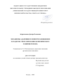 Абдрахманова Диляра Расимовна. Механизмы адаптивного импортозамещения в парадигме стимулирования экономического развития региона: дис. доктор наук: 00.00.00 - Другие cпециальности. «Казанский (Приволжский) федеральный университет». 2026. 484 с.
