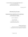 Пономарчук, Ольга Олеговна. Механизмы ауторегуляции объема клеток эпителия в гипотонических условиях: дис. кандидат наук: 03.01.02 - Биофизика. Москва. 2018. 172 с.
