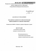 Абасов, Расул Гюлалиевич. Механизмы банковского финансирования инновационного развития экономики: дис. кандидат наук: 08.00.10 - Финансы, денежное обращение и кредит. Краснодар. 2014. 199 с.