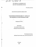 Абжалелов, Бахытбек Байдосович. Механизмы формирования Ca2+-сигнала в преадипоцитах бурой жировой ткани: дис. кандидат биологических наук: 03.00.02 - Биофизика. Пущино. 2003. 110 с.