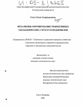 Гогуа, Лали Спиридоновна. Механизмы формирования эффективных управленческих структур предприятий: дис. кандидат экономических наук: 08.00.05 - Экономика и управление народным хозяйством: теория управления экономическими системами; макроэкономика; экономика, организация и управление предприятиями, отраслями, комплексами; управление инновациями; региональная экономика; логистика; экономика труда. Санкт-Петербург. 2005. 176 с.