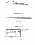 Громов, Владимир Степанович. Механизмы формирования и поддержания пространственно-этологической структуры популяций грызунов как представителей оседлых млекопитающих: дис. доктор биологических наук: 03.00.08 - Зоология. Москва. 2004. 457 с.