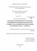 Подгусков, Владимир Николаевич. Механизмы формирования и технологии освоения интеграционных пространств в условиях глобализации: опыт общего рынка стран Южного конуса - МЕРКОСУР: дис. кандидат политических наук: 23.00.02 - Политические институты, этнополитическая конфликтология, национальные и политические процессы и технологии. Нижний Новгород. 2010. 191 с.